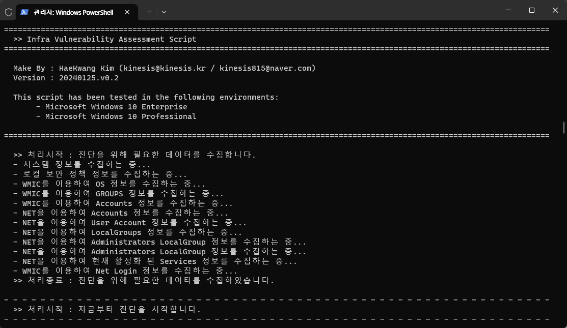 File: Windows 보안 진단 스크립트 v2024.01