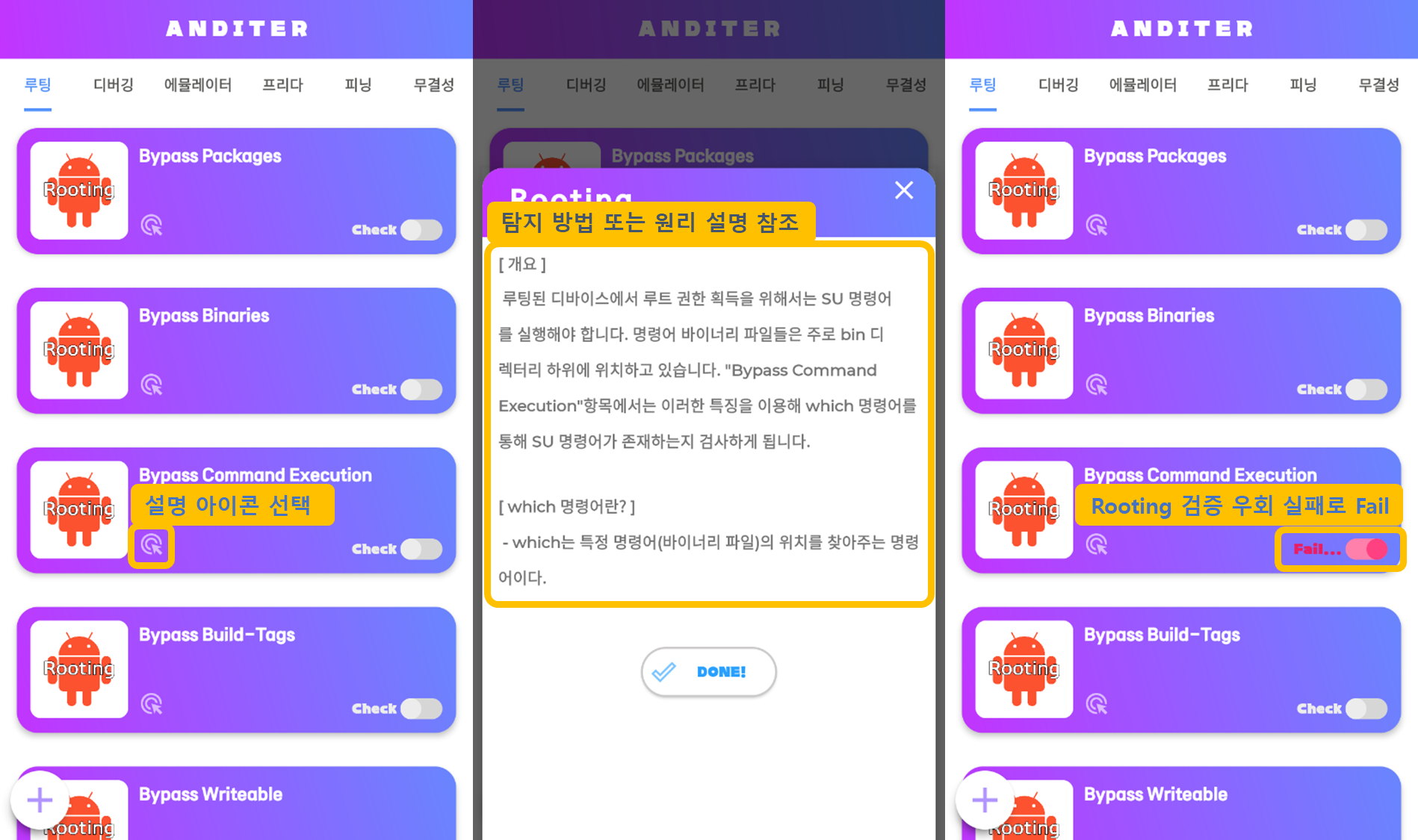 Anditer : Command Execution 기반 루팅 검증 우회 (Rooting - Bypass Command Execution)