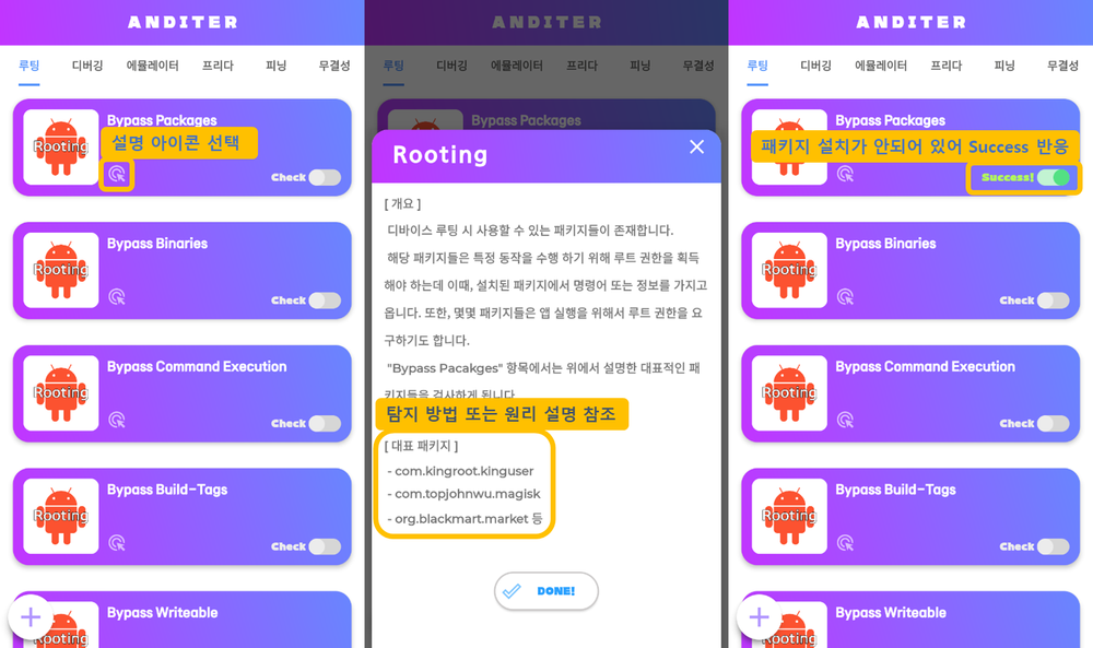 Anditer : Packages 기반 루팅 검증 우회 (Rooting - Bypass Packages)