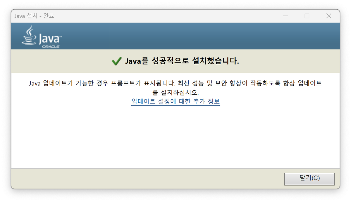 [How] JAVA Runtime 설치 방법