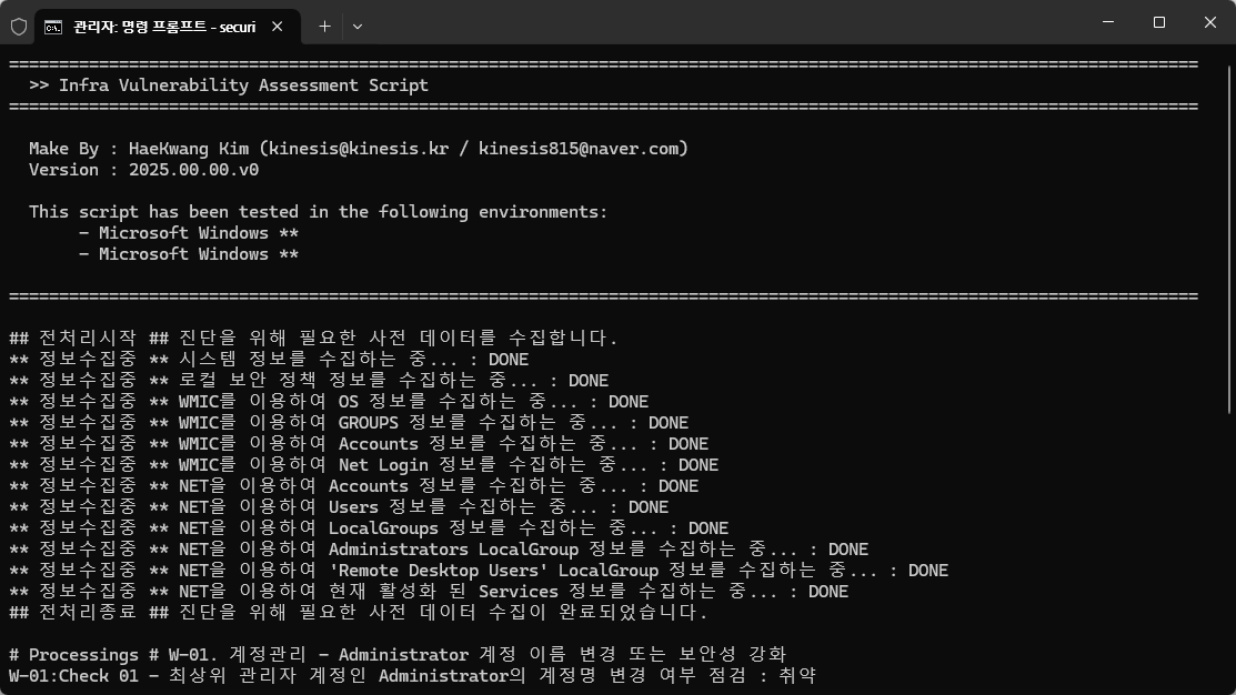 File: 취약점 진단 Batch Skeleton Script (for Windows)